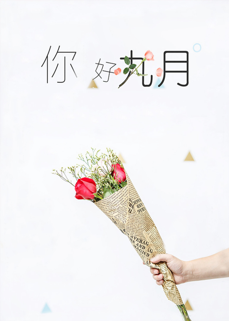 你好九月,微博配图,手机壁纸,简约壁纸,玫瑰花,九月,壁纸,九月你好