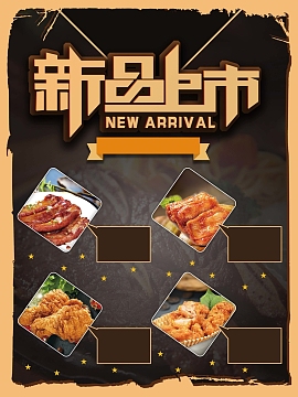 时尚创意美食新品背景素材