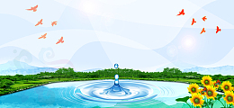 节约用水保护环境banner