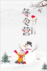简洁创意冬令营冬季招生