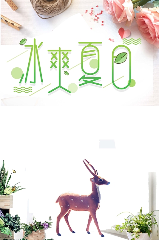 矢量简约花卉冰爽夏日海报背景