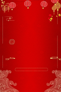 欢度元旦新年快乐