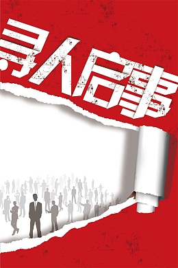 寻人启事红色白领招聘背景