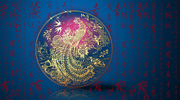 剪纸金凤凰汉字底纹高贵蓝色背景