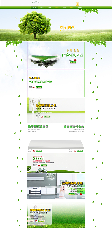 绿色大自然活性炭店铺首页背景
