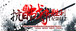 简约大气抗日战争胜利纪念日banner海报