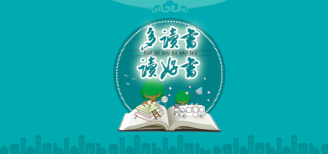 世界读书日423公益banner(1920x900)png蓝色卡通世界读书日海报(3543x