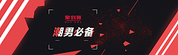 淘宝天猫经典时尚大气海报
