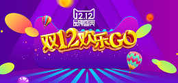 双十二1212品牌盛典活动淘宝背景图