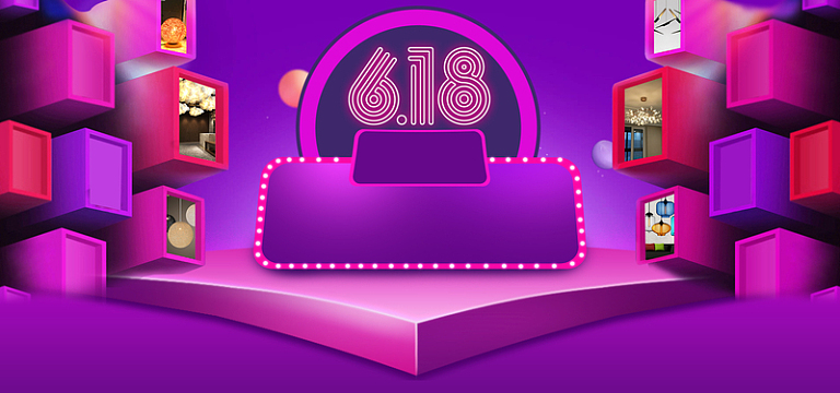 618海报淘宝电商banner