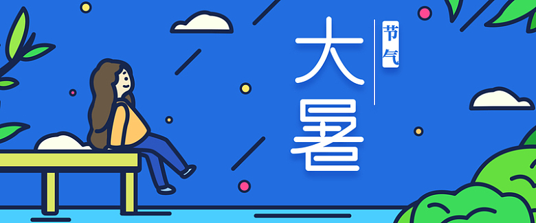 大暑二十四节气蓝色插画banner海报