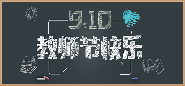 教师节黑板字感谢师恩banner海报