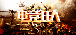 电竞狂人网游竞技banner