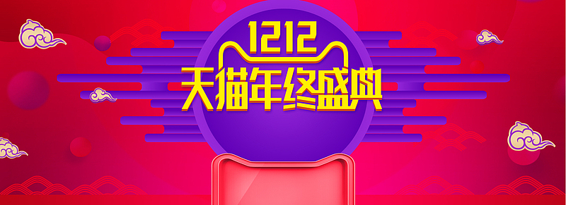 12.12淘宝背景