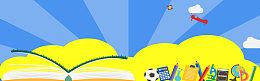 寒假班补习班开课可爱卡通banner