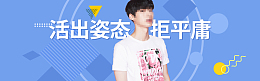 简约扁平夏季男装全屏海报banner