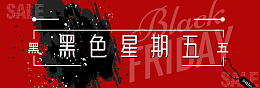 黑五简约红色banner