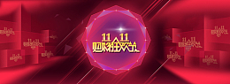 淘宝天猫双11红色背景
