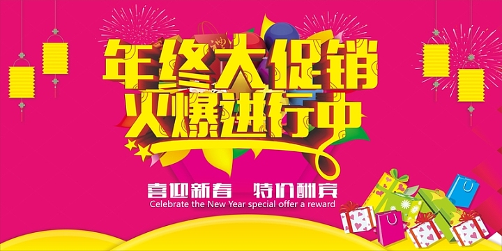 年终大促销背景素材