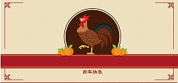 鸡年新年大吉大利banner背景