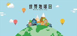 世界地球日公益环保banner