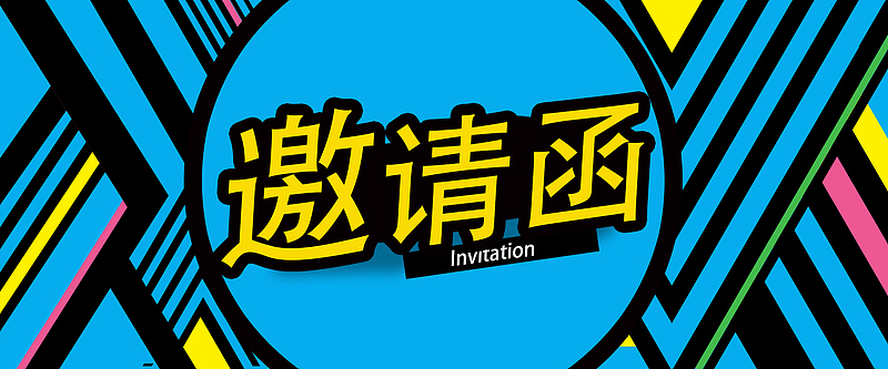 蓝色几何邀请函海报背景图