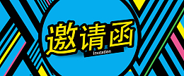 蓝色几何邀请函海报背景图