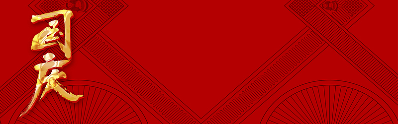 欢度国庆主题banner