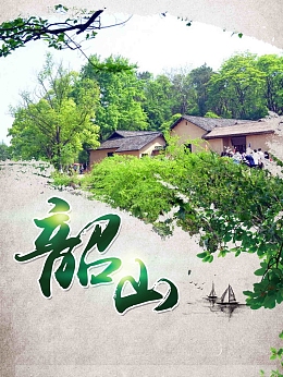 国庆旅行韶山旅游宣传