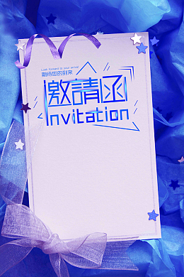 简约酒会邀请函海报