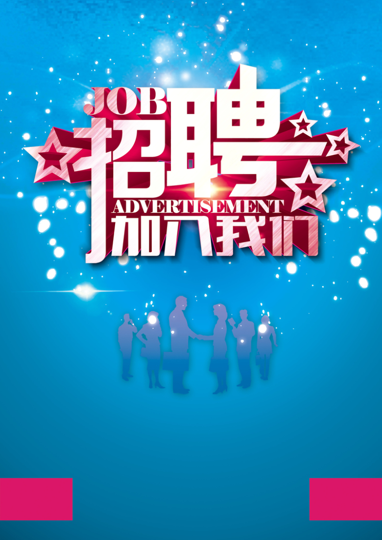 招聘矢量海报