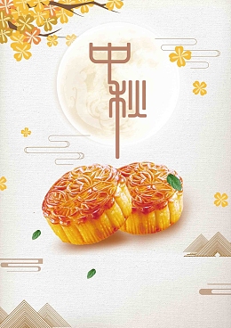 中秋节月饼促销浓情中秋