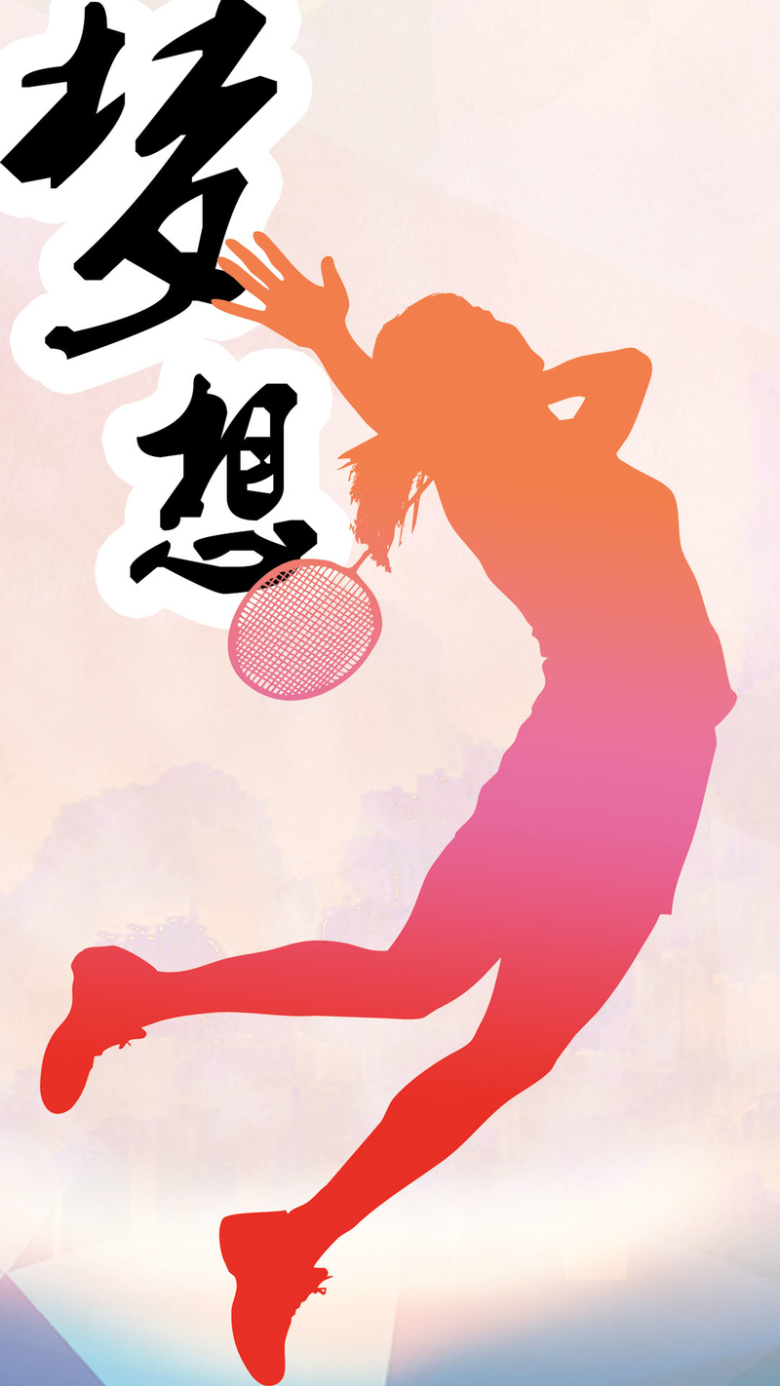 打网球h5背景