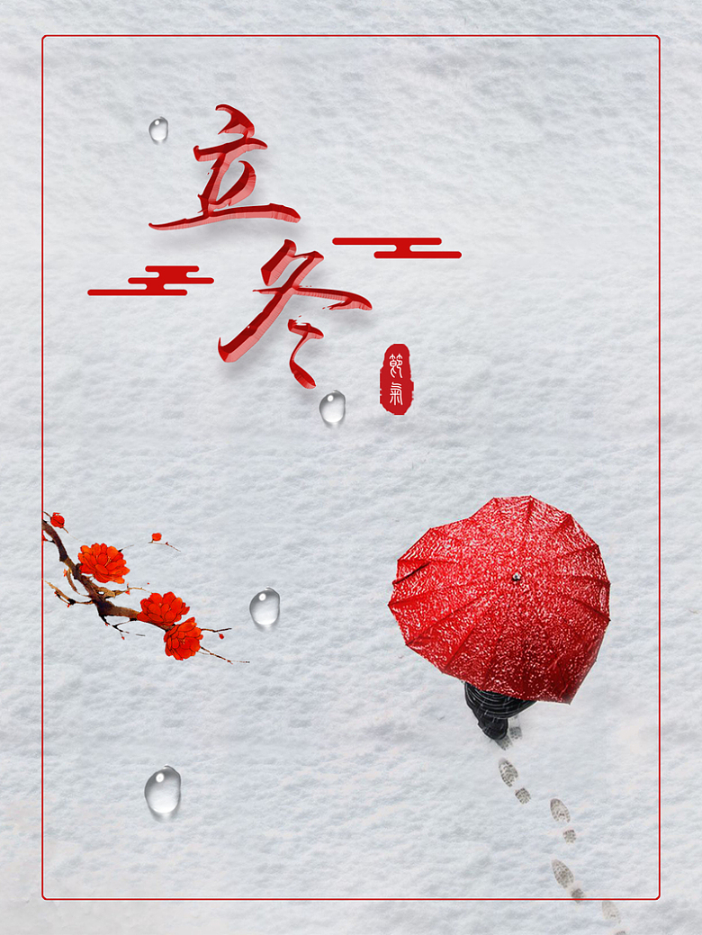 红色时尚唯美立冬宣传海报