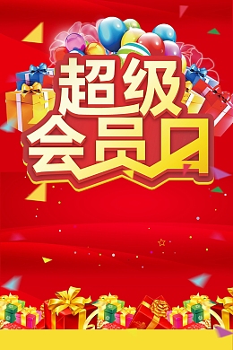 简约创意VIP会员日海报背景