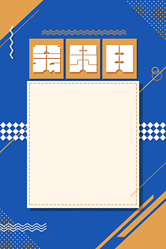 简约创意VIP会员日