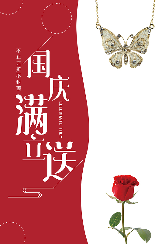 国庆满立送海报背景素材