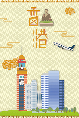 香港旅游黄色卡通扁平化建筑广告海报