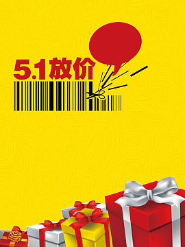 五一放价条形码海报背景素材
