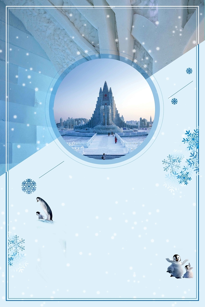 简洁蓝色哈尔滨冰雕旅游广告
