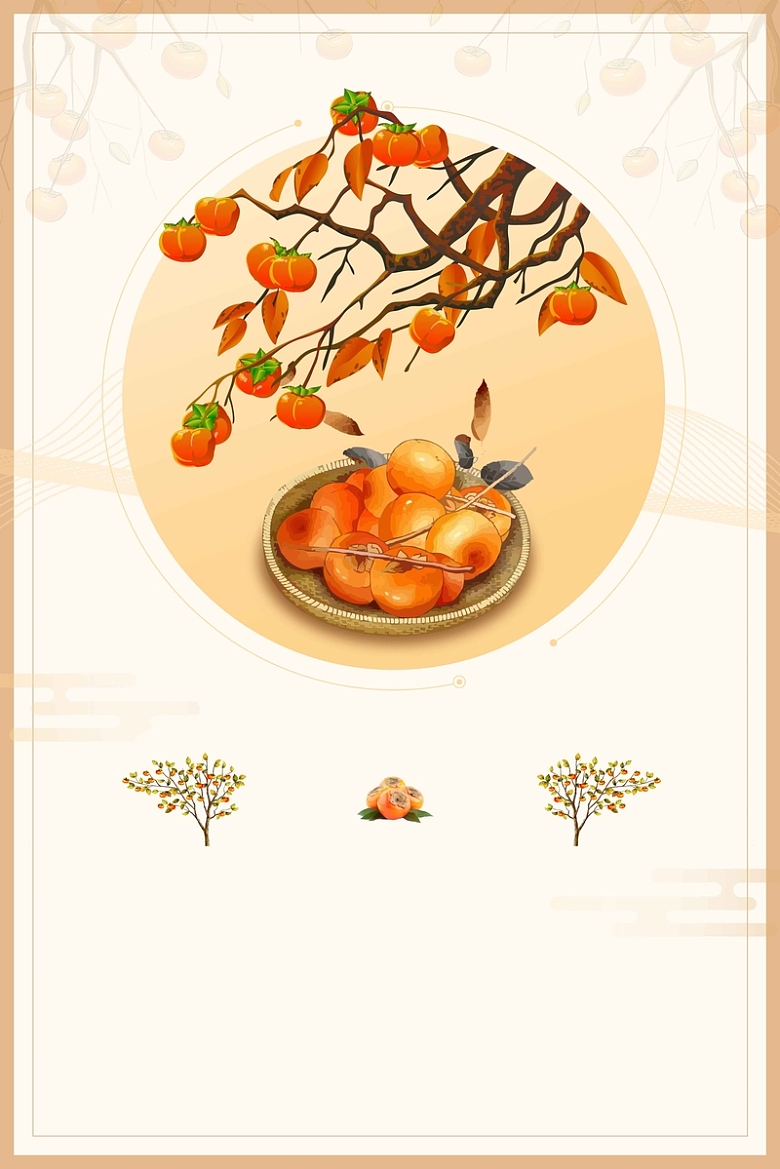 暖色中国风美食系列柿子