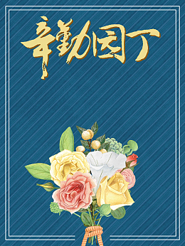 蓝色简洁教师节促销鲜花宣传广告
