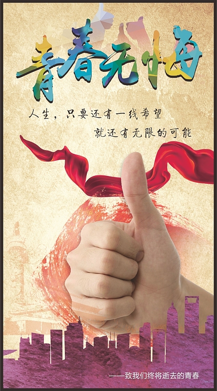 青春无悔背景素材