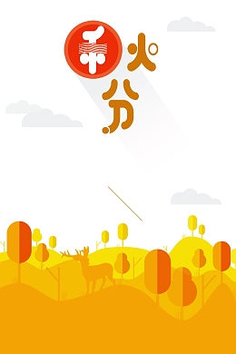 秋分节二十四节气高清背景