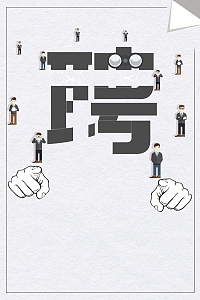 招聘简章海报背景素材