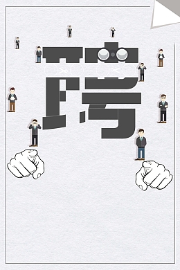 招聘简章海报背景素材