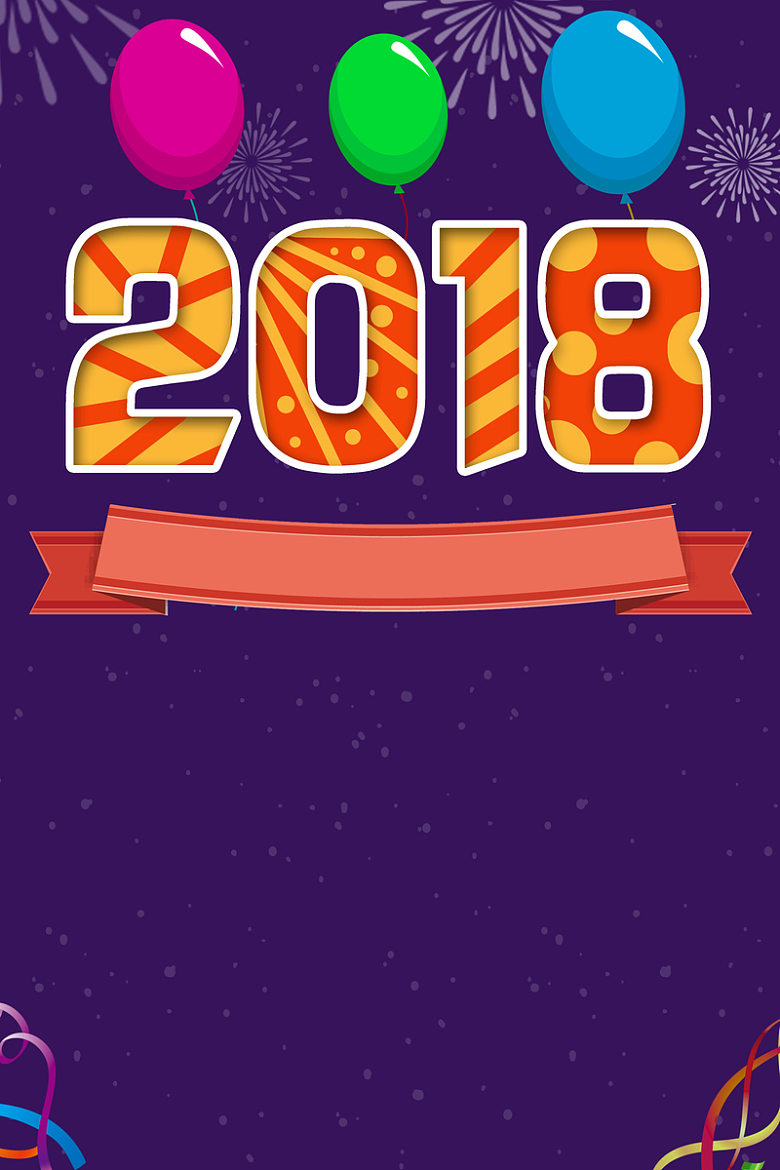 2018年狗年紫色扁平化商场海报