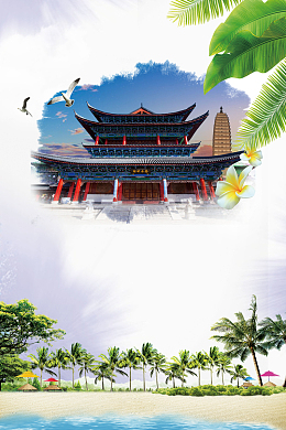 白色简洁海口旅游海报