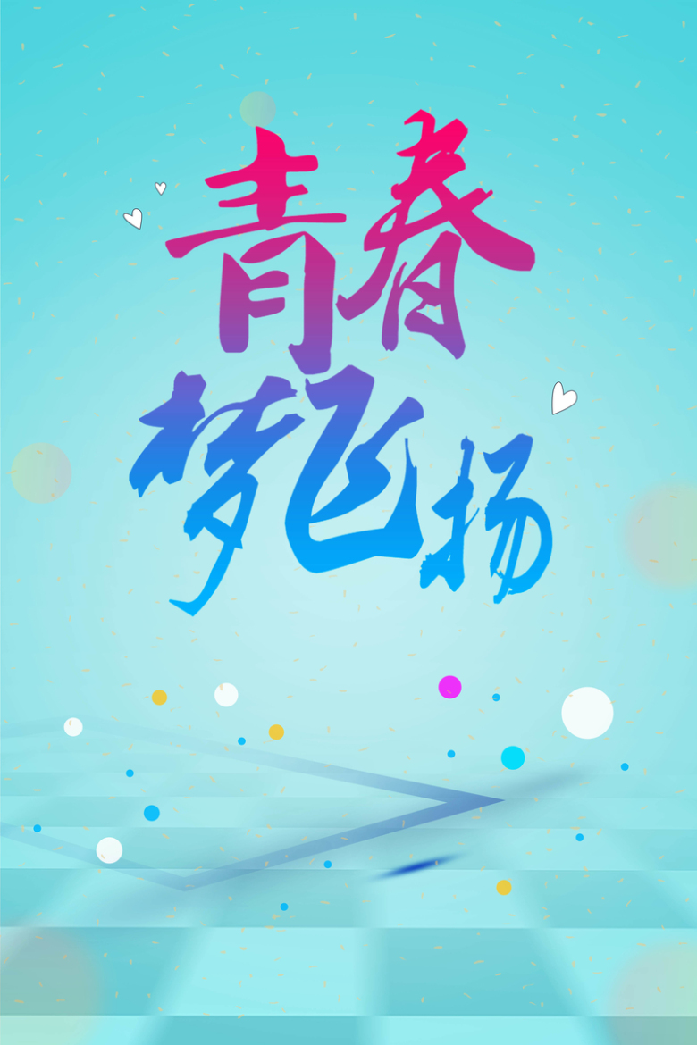 五四青年节蓝色渐变海报免抠素材免费下载_觅元素51yuansu.com