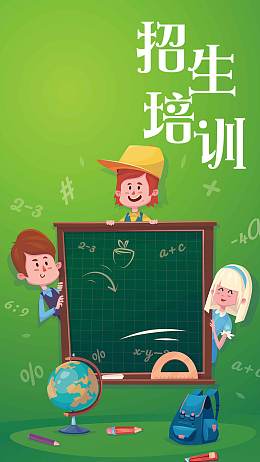 补习班招生培训绿手机海报